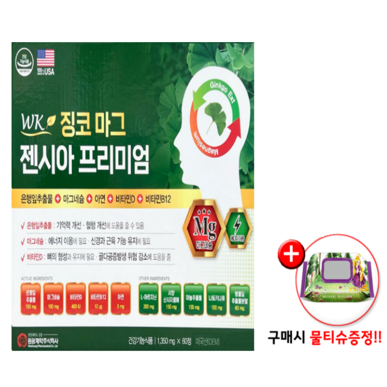 징코 마그 젠시아 프리미엄