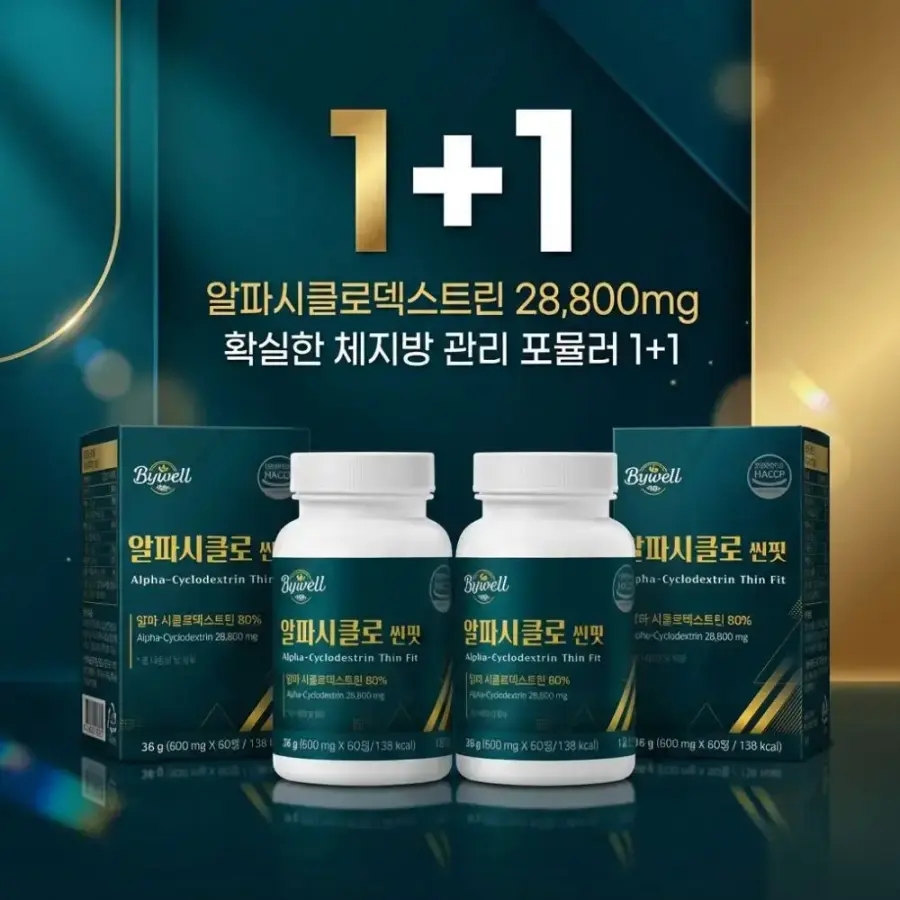 알파시클로 씬핏 스마트한 다이어트 솔루션 내장지방빼는법 다이어트영양제 60정 2통