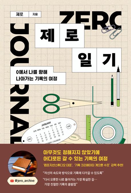 제로 일기 / 제로 지음