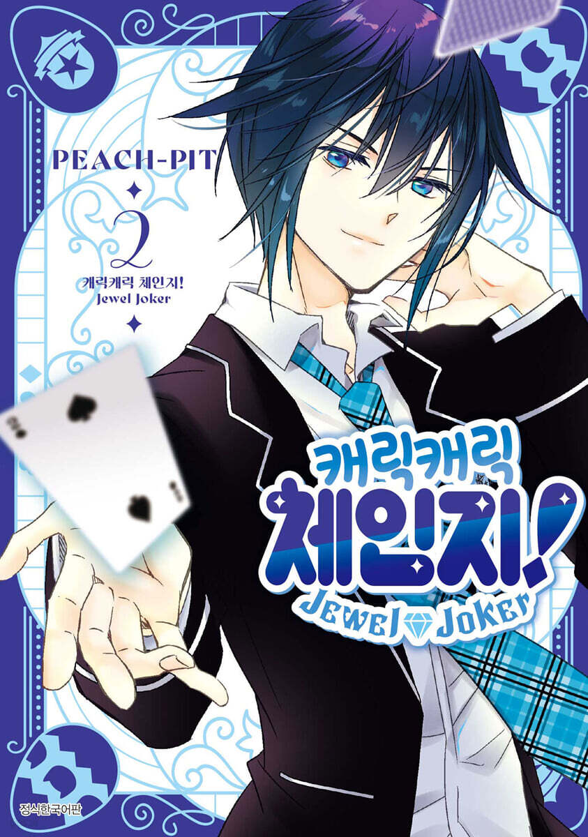 캐릭캐릭 체인지! Jewel Joker 주얼 조커