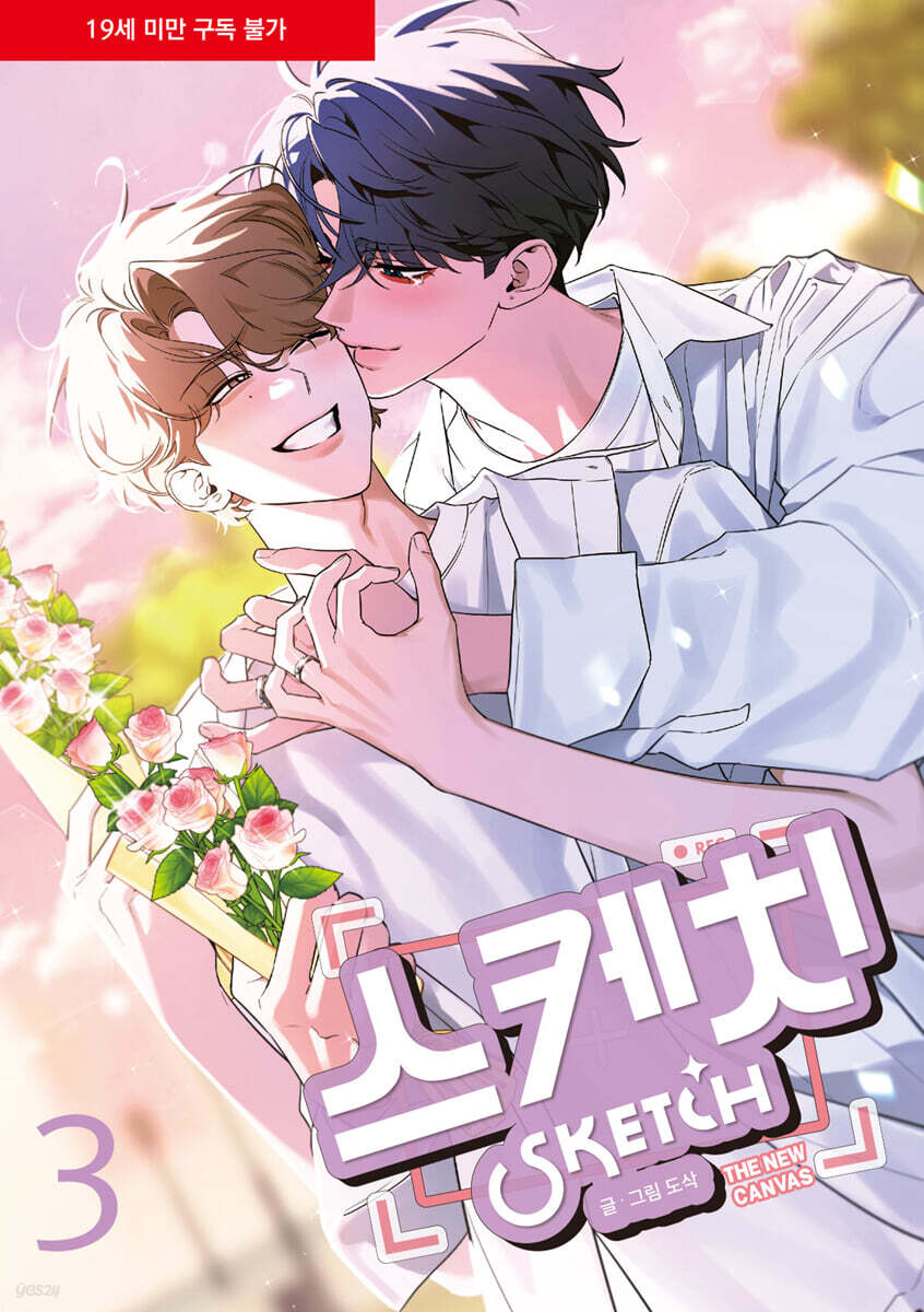 스케치 The new canvas