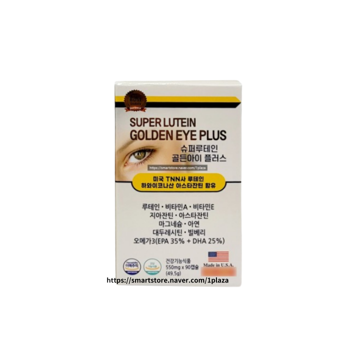 슈퍼골든 아이 루테인