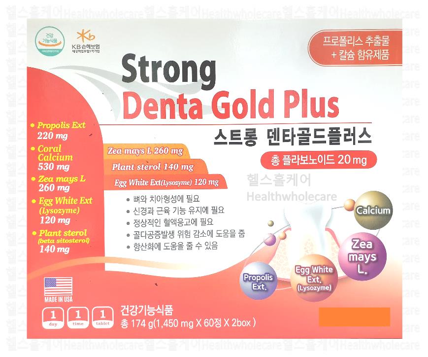 스트롱 덴타골드플러스