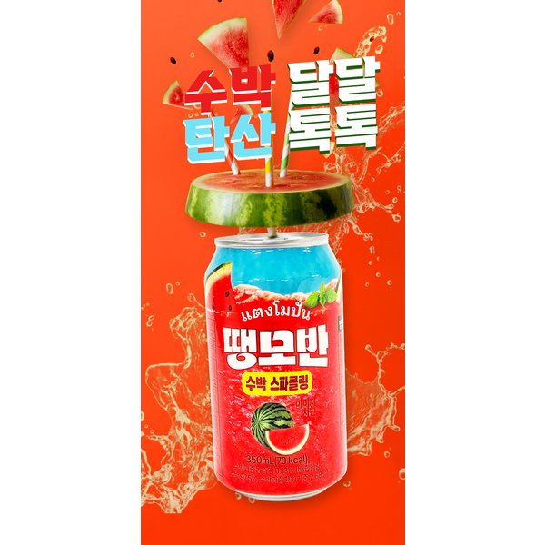땡모반 스파클링 저칼로리 수박 탄산음료