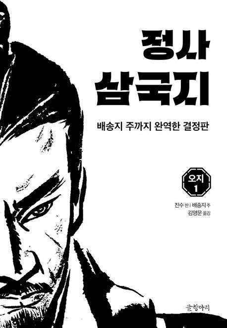 (정사)삼국지.6,오지1