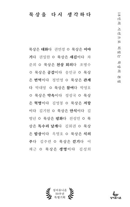 묵상을 다시 생각하다 :18인의 시선으로 되짚는 묵상의 본질 표지