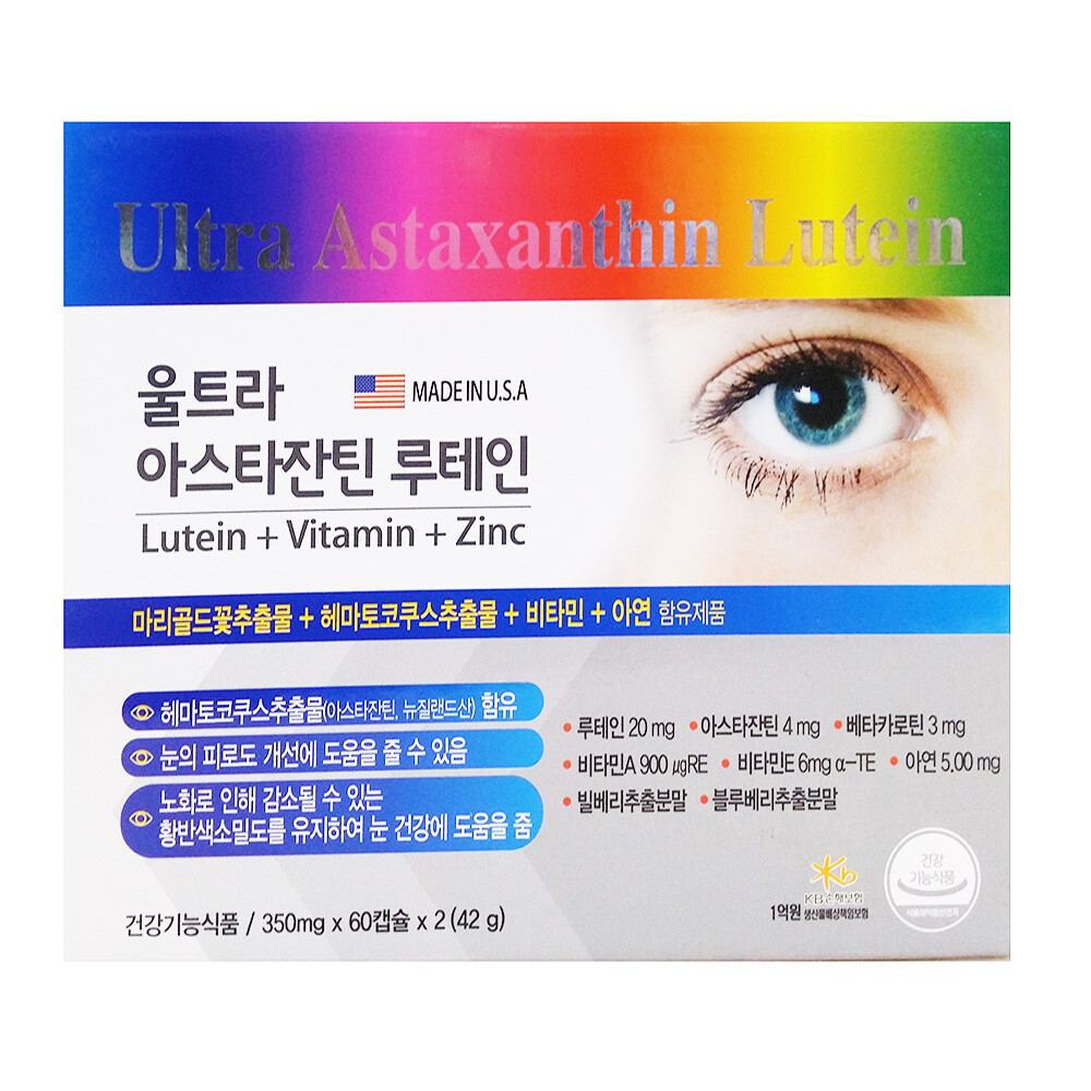 울트라 아스타잔틴 루테인