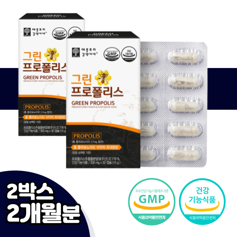 그린프로폴리스 아연 면역력 입안 세균 제거 도움 건강 기능 초유 식물유래캡슐 유해산소억제 피곤할때 2통 입속 구강 목 기관지 목아플때 목칼칼할때 목부었을때 효과 propolis