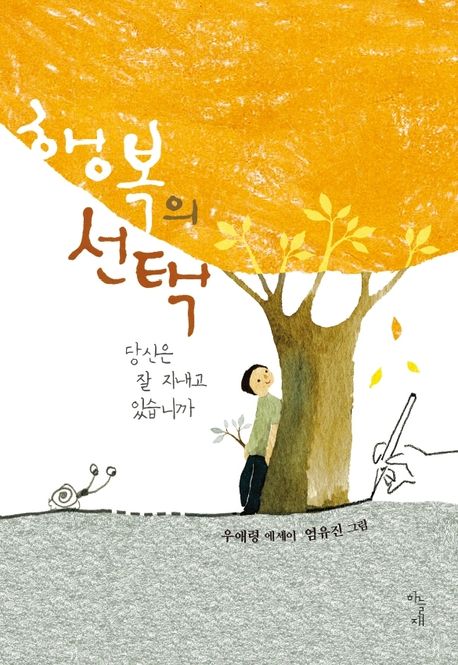 행복의 선택 표지