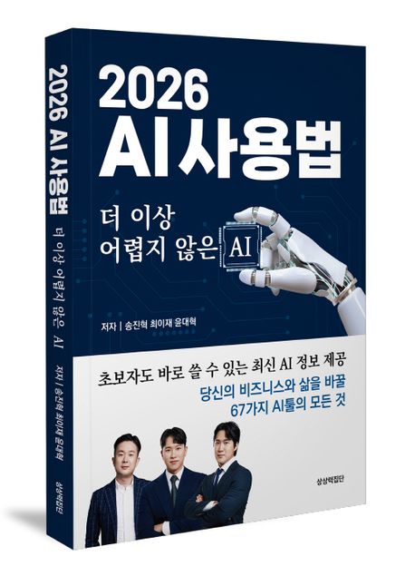 2026 AI사용법: 더 이상 어렵지 않은 AI