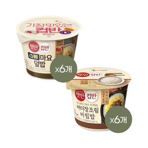 [1등 컵밥] 햇반 컵반 스팸마요덮밥 219g x6개+버터장조림비빔밥 216g x6개