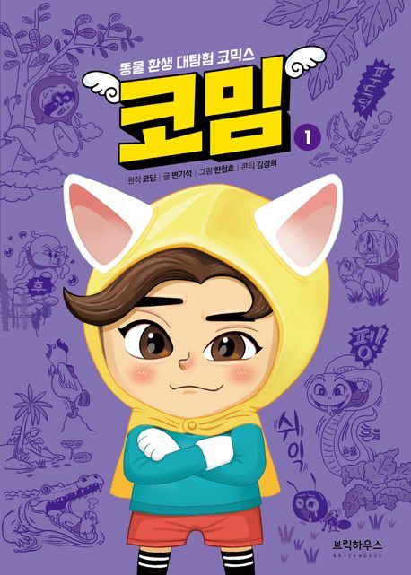 코밈.1