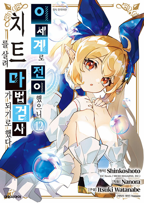 이세계로 전이했으니 치트를 살려 마법검사가 되기로 했다