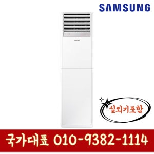 삼성전자 삼성 18평형~40평형 스탠드 냉난방기 모음 AP072BAPDBH2S 외
