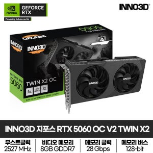 아이노비아 INNO3D 지포스 RTX 5060 OC V2 D7 8GB TWIN X2 그래픽카드