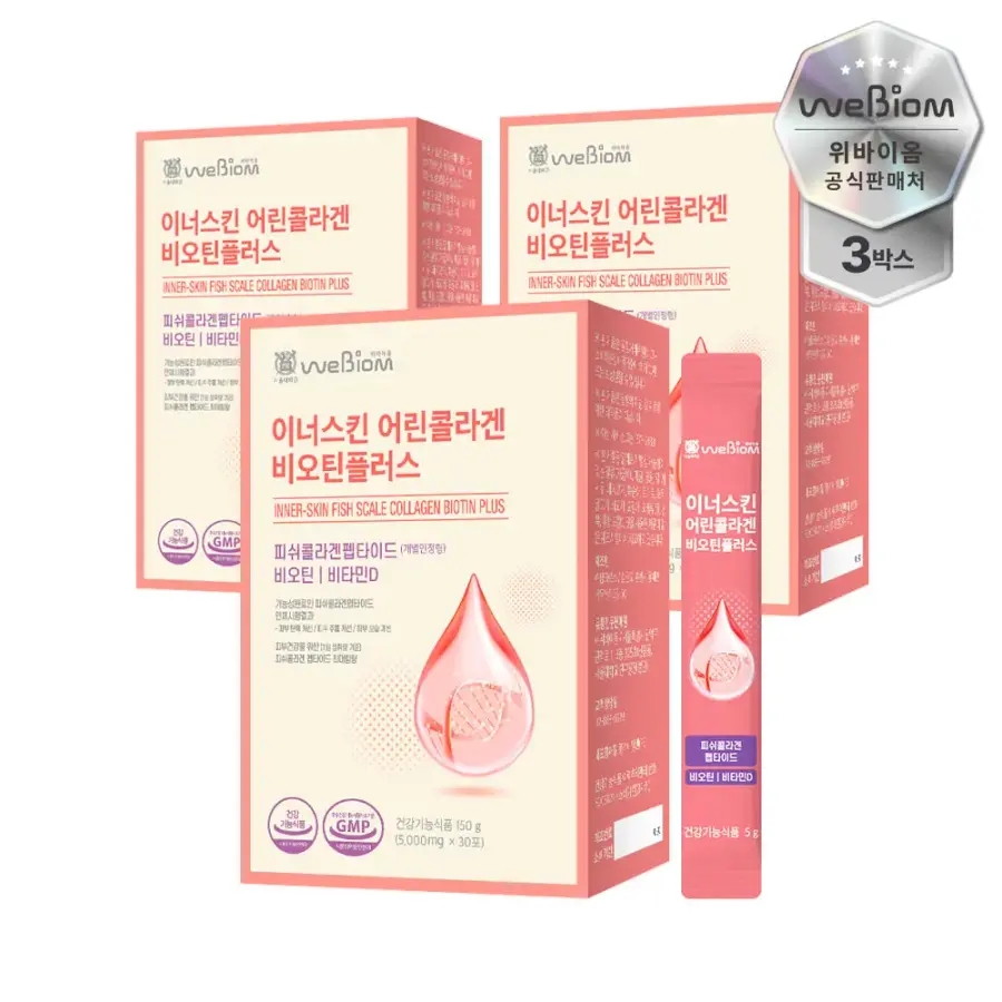 [서울대 위바이옴] 어린<b>콜라겐 비오틴</b>플러스 3개월분 저분자 피쉬<b>콜라겐</b>펩타이드 3,270mg