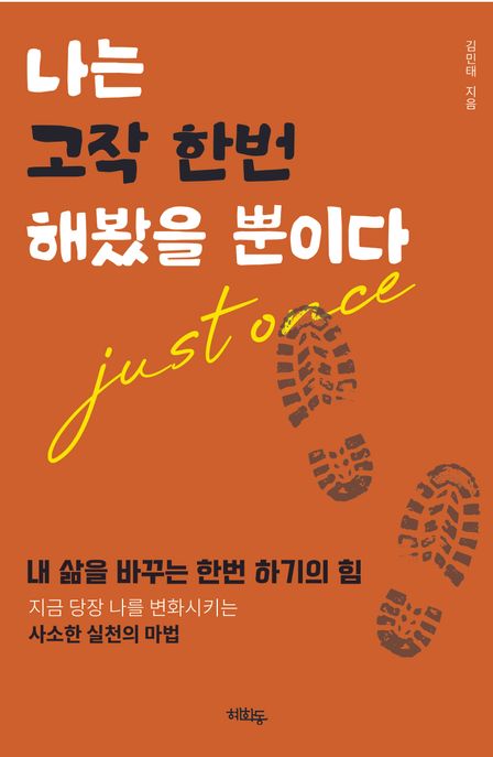 나는고작한번해봤을뿐이다