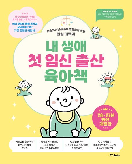 내 생애 첫 임신 출산 육아책 이미지