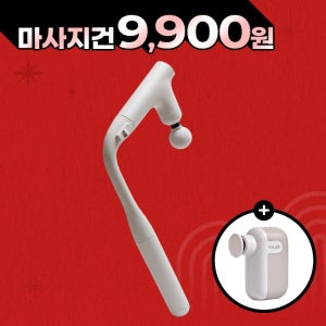 빌라르 3단 커브 마사지건