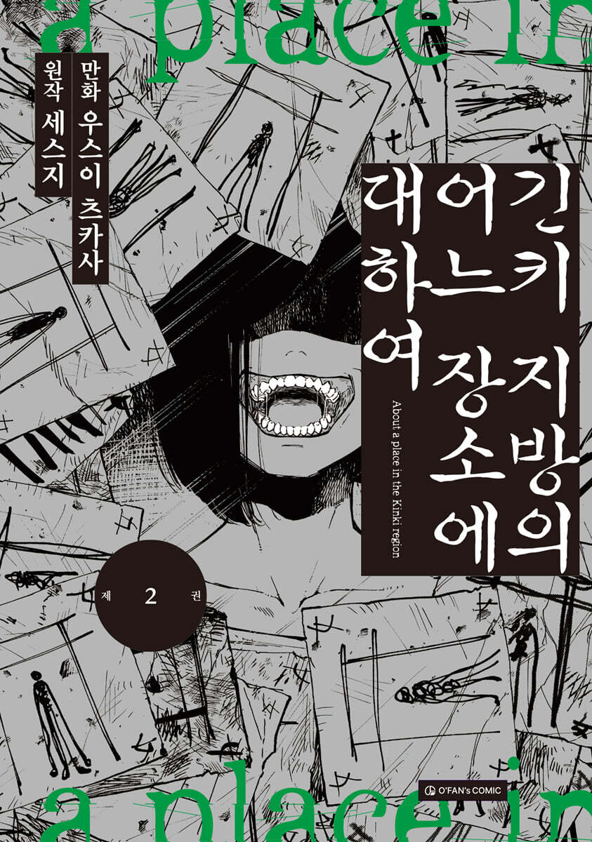 긴키 지방의 어느 장소에 대하여