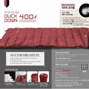 제드 덕다운400 3계절 침낭 오리털 경량 간편 수납 400g 버건디