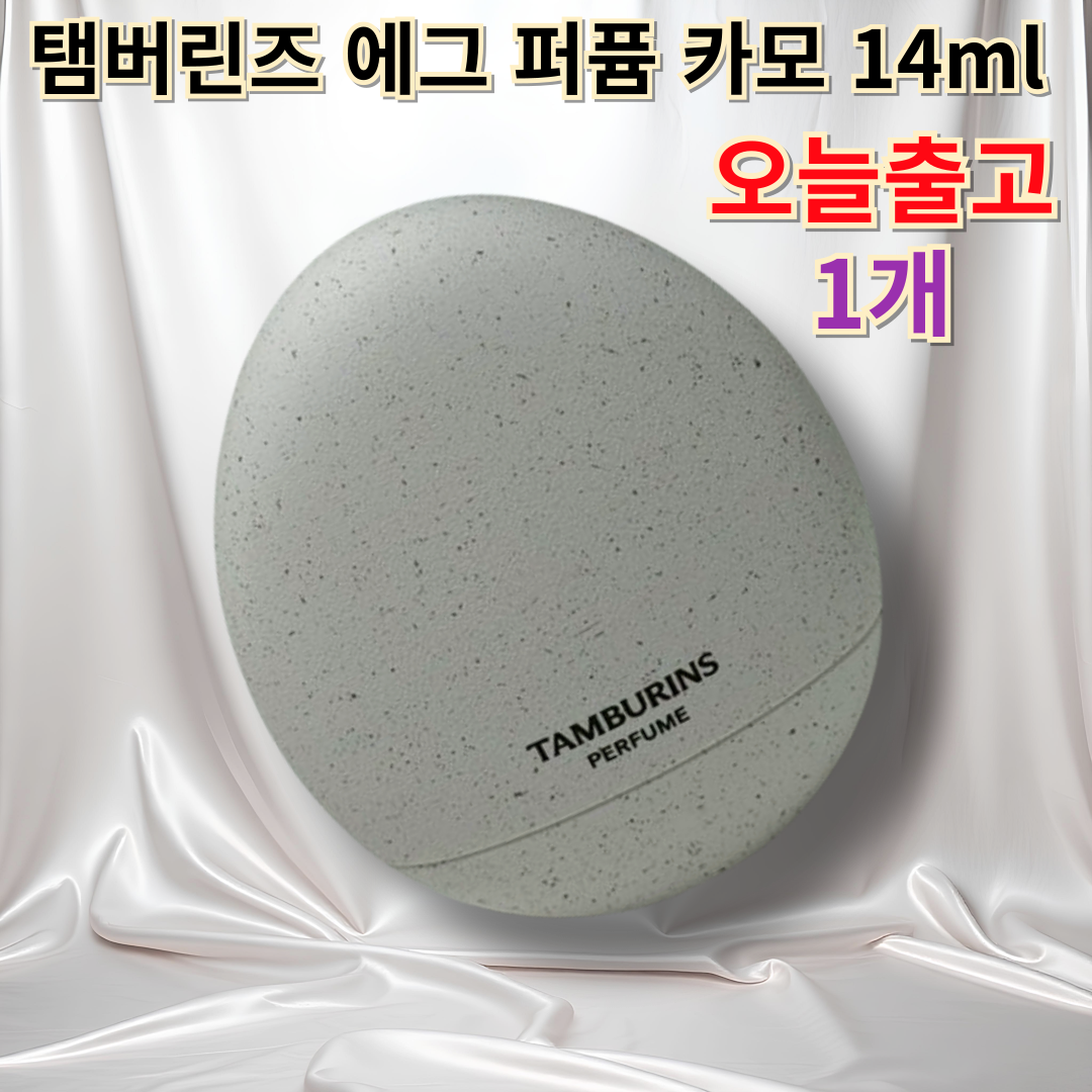 탬버린즈 (Tamburins) 에그 퍼퓸 CHAMO