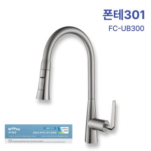 하츠 폰테 301 싱크대수전 FC-UB300 주방수전 수도꼭지 세트 교체 국산 싱크 수전 가정용 원룸 오피스텔 전국설치가능  하츠 FC-UB300 자가설치(택배발송)  1개