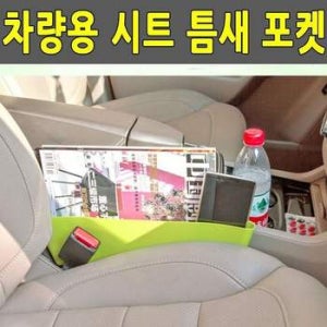 차량용 다목적 수납 포켓 네트형 수납망 차량 소품 정리함