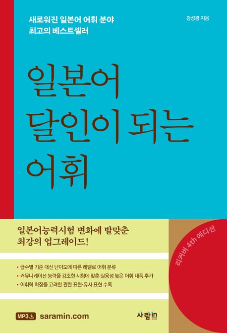 일본어달인이되는어휘