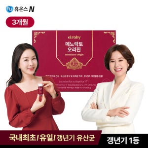 최신상 갱년기유산균YT1 메노락토 오리진 3개월분 TV상품