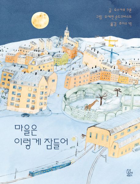 마을은이렇게잠들어