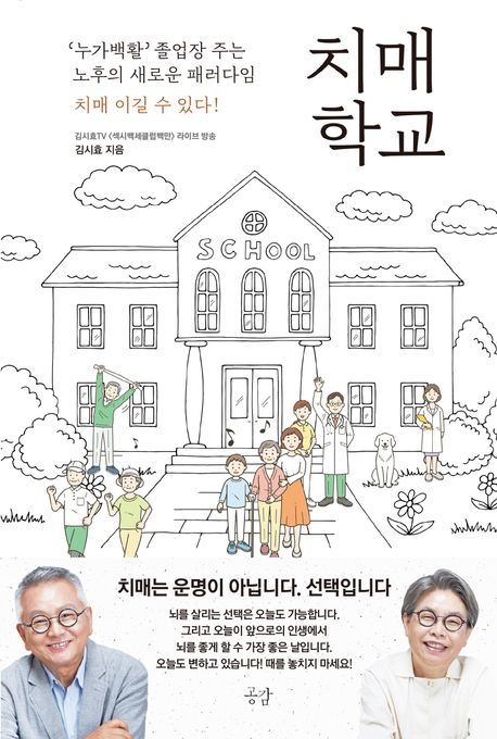 치매학교 ‘누가백활’ 졸업장 주는 노후의 새로운 패러다임