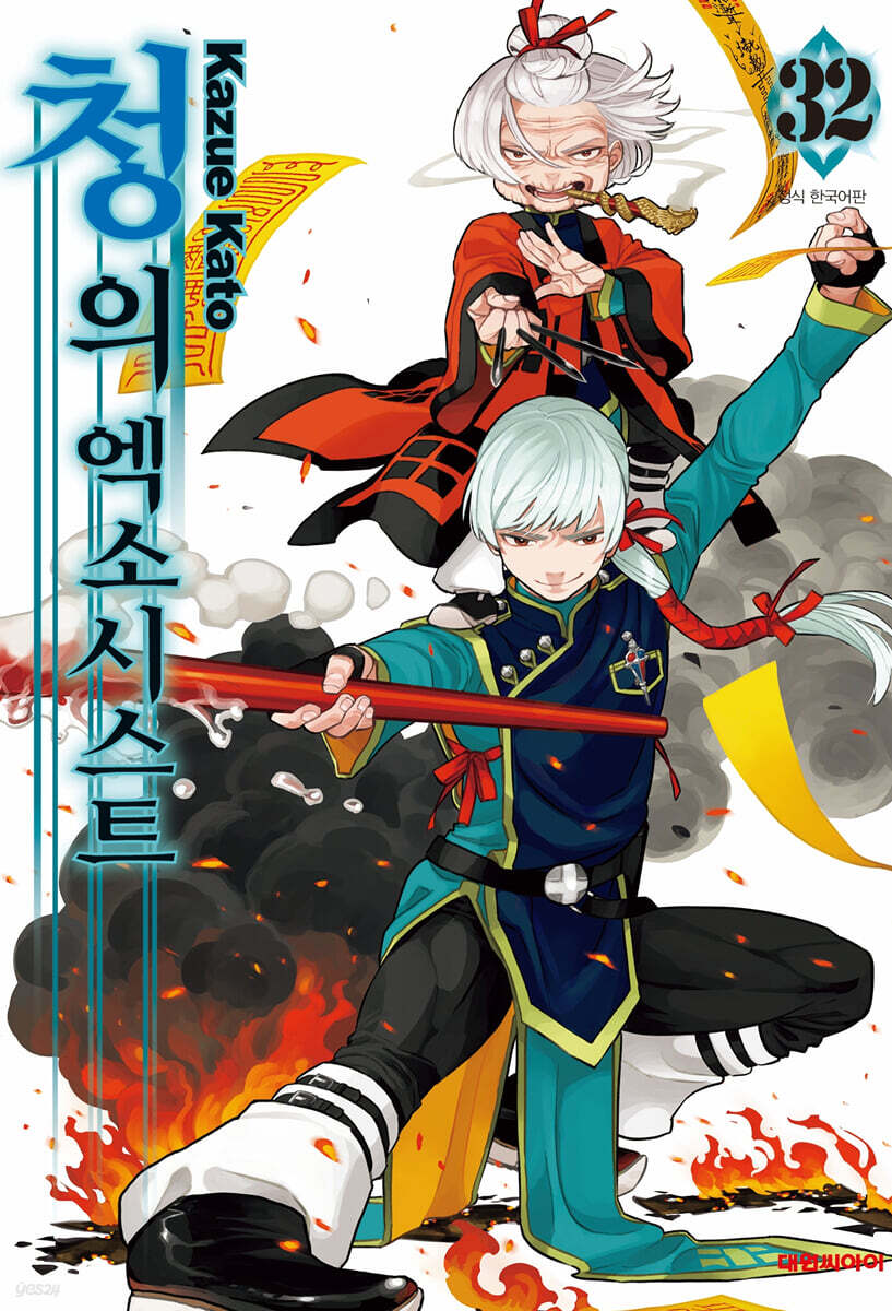 청의 엑소시스트