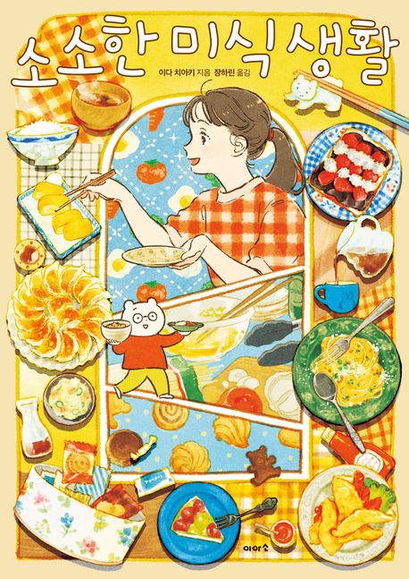소소한 미식 생활