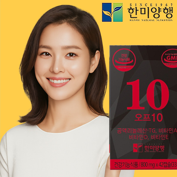 한미양행 공액리놀레산 CLA 영양제 42캡슐 체지방감소 공액리놀렌산