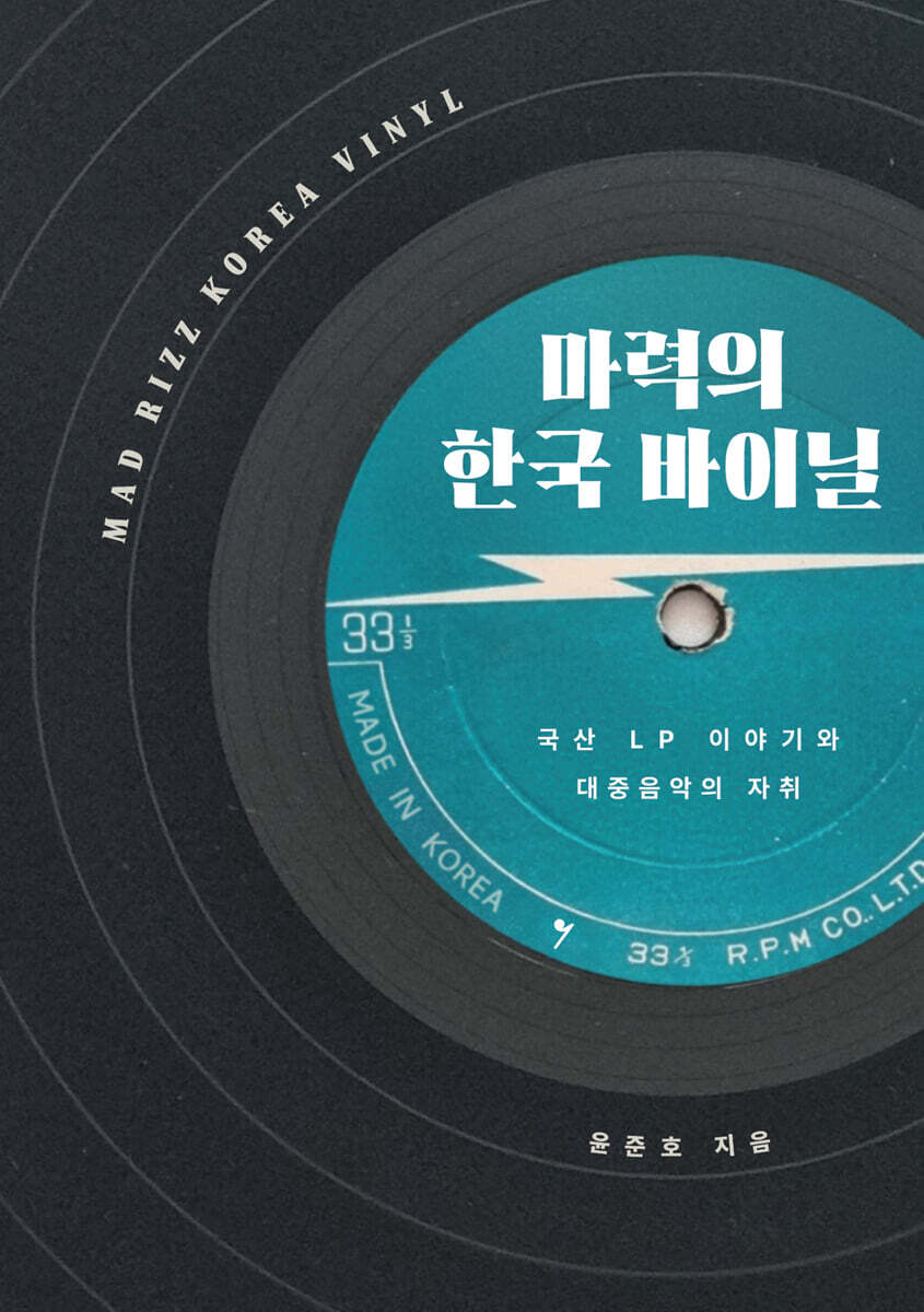 마력의 한국 바이닐