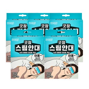 동국제약 굿잠 스팀안대 총 50입 (10입 ×5개) / 수면 온열안대 눈찜질안대 발열 일회용 아이마스크