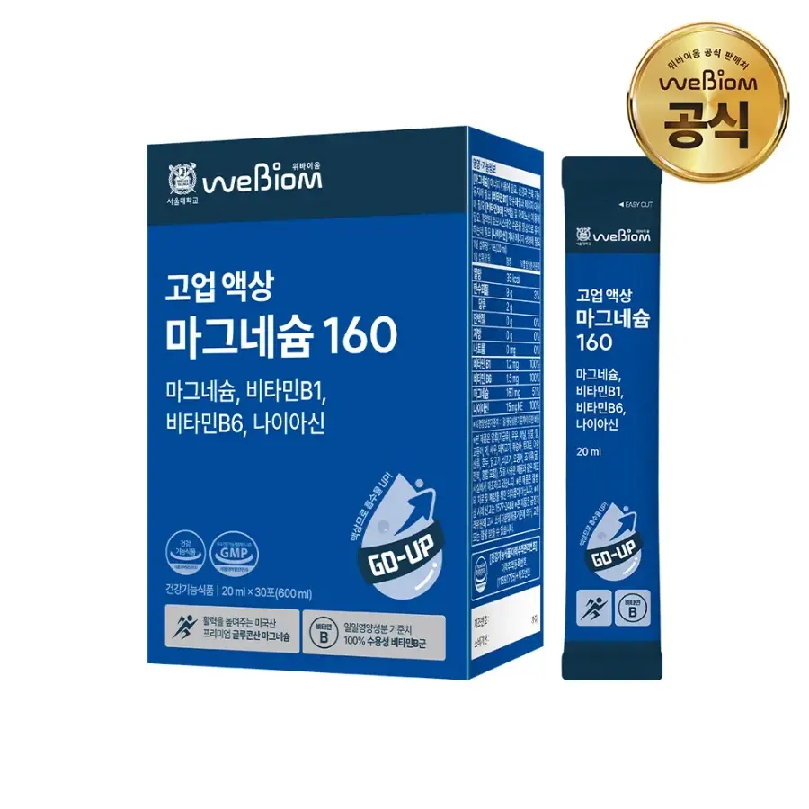 [위바이옴] 고업 액상 마그네슘 160 1박스(1개월분)
