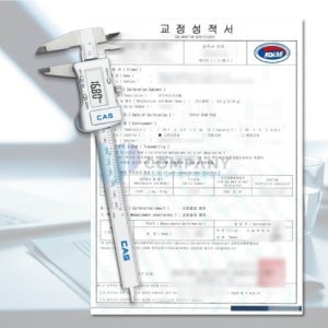 카스 버니어 캘리퍼스 검교정 KOLAS 교정 제품 + 교정성적서(필증) 포함
