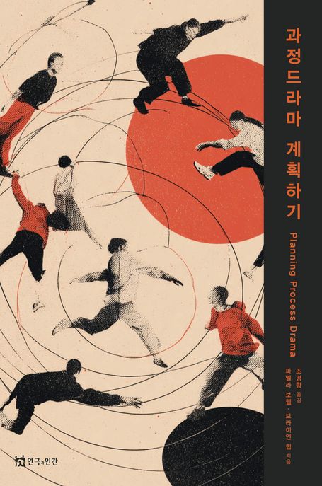 과정드라마 계획하기