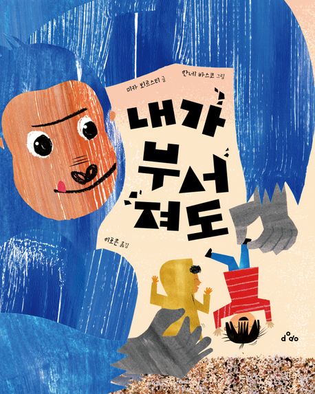 내가 부서져도 표지