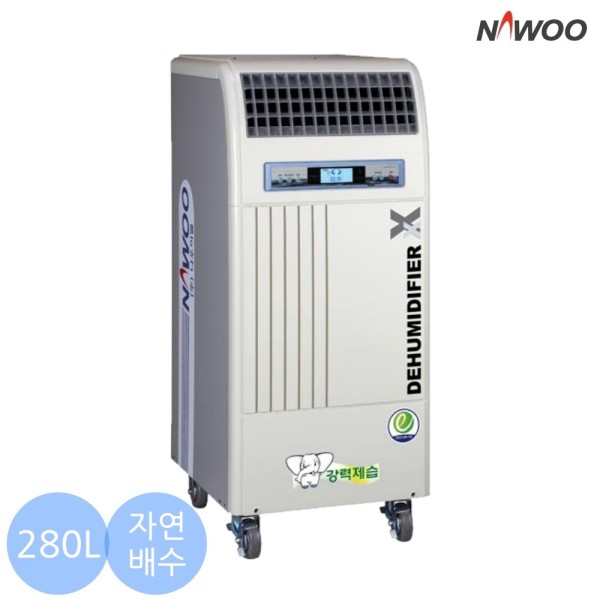 나우이엘 NED-285 나우이엘 제습기 대용량 산업용 업소용 280L