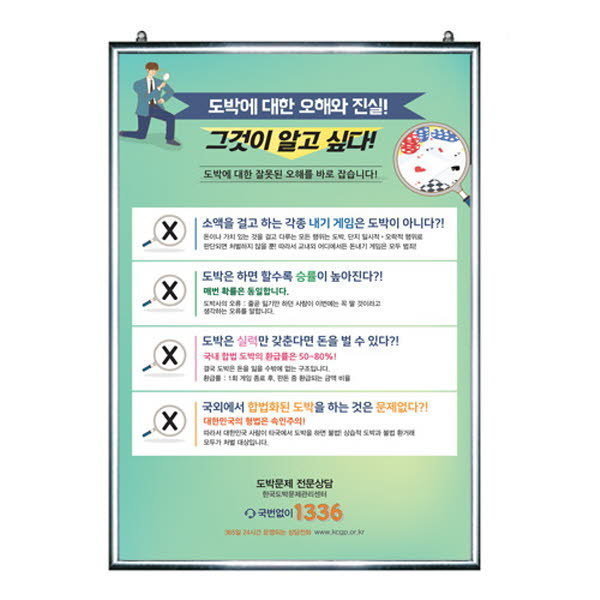 도박예방 PS_39 패널 그것이 알고 싶다 (어깨동무 활동 프로그램 친구사랑 만들기 물품)