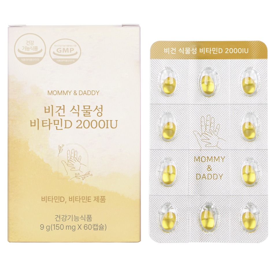 비건 식물성 비타민D 2000IU 미니