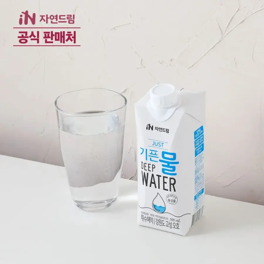 <b>자연드림</b> JUST 기픈물 종이팩 해양심층수 500mL 15입