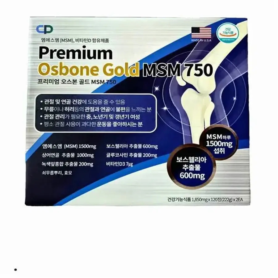 코스모팜 프리미엄오스본골드MSM750 120정x2개(4개월분) 관절영양제 상어연골 보스웰리