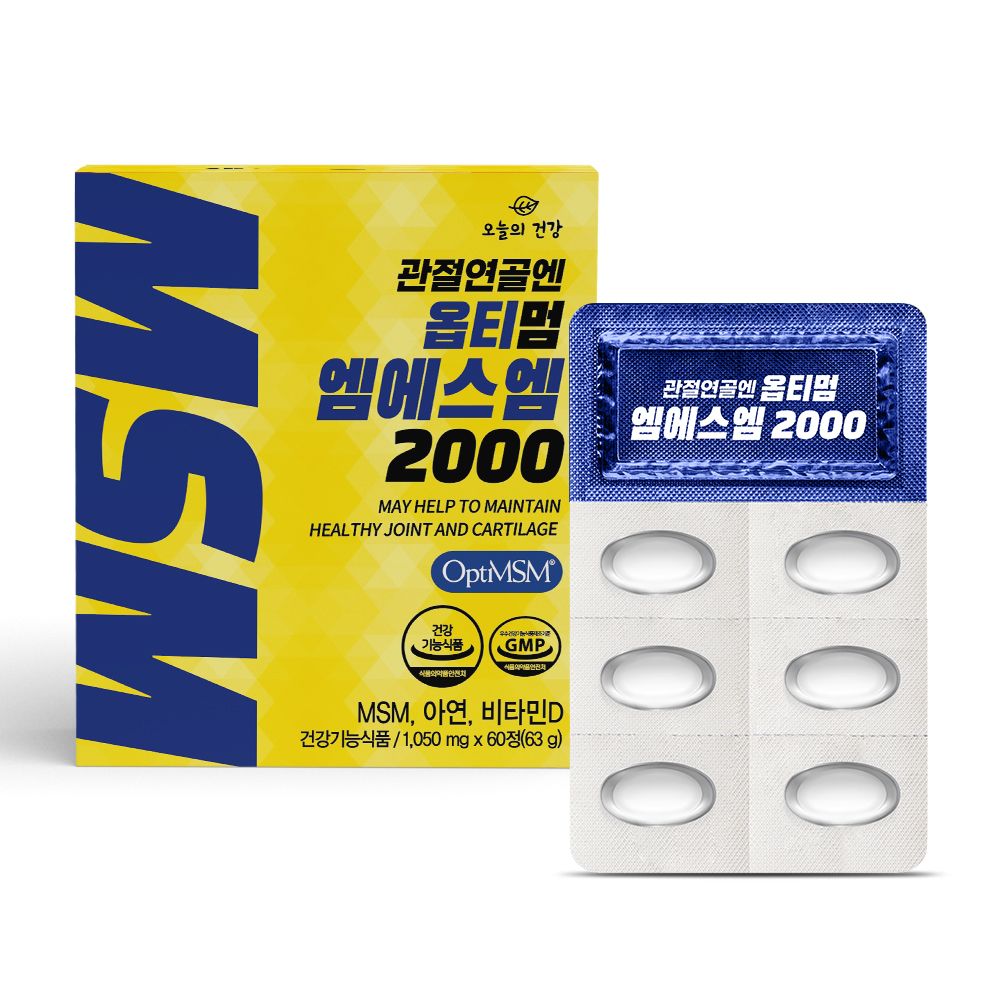관절연골엔 옵티멈 엠에스엠 2000