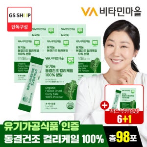 [GS단독][총7박스] 비타민마을 유기농 동결건조 컬리케일 100% 곱슬케일 분말 스틱 6+1박스 증정