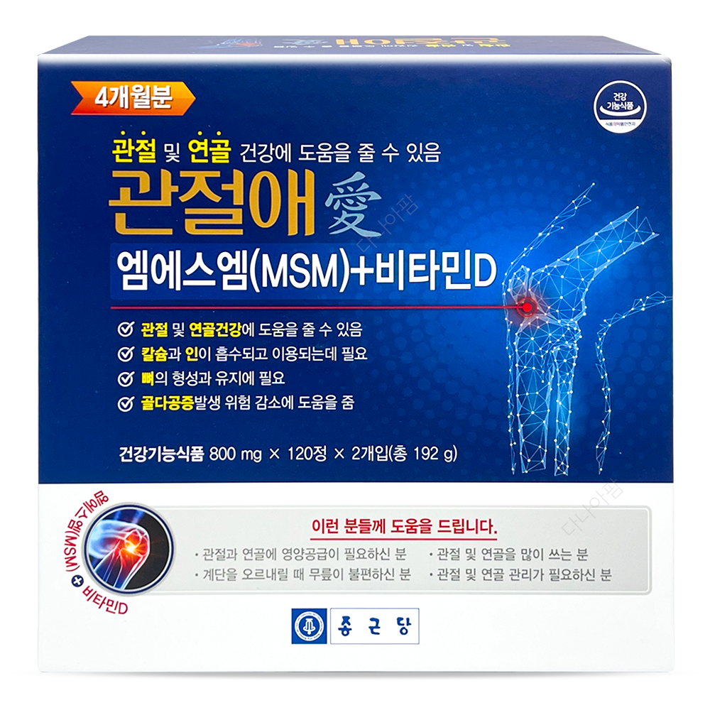 관절애