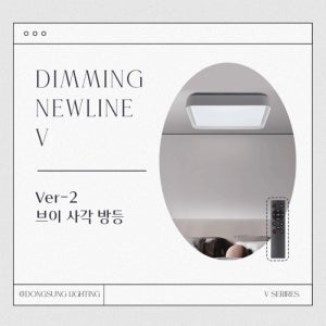 [FN-82] LED Ver-2 브이 뉴라인 리모컨 사각 디밍 방등 75W